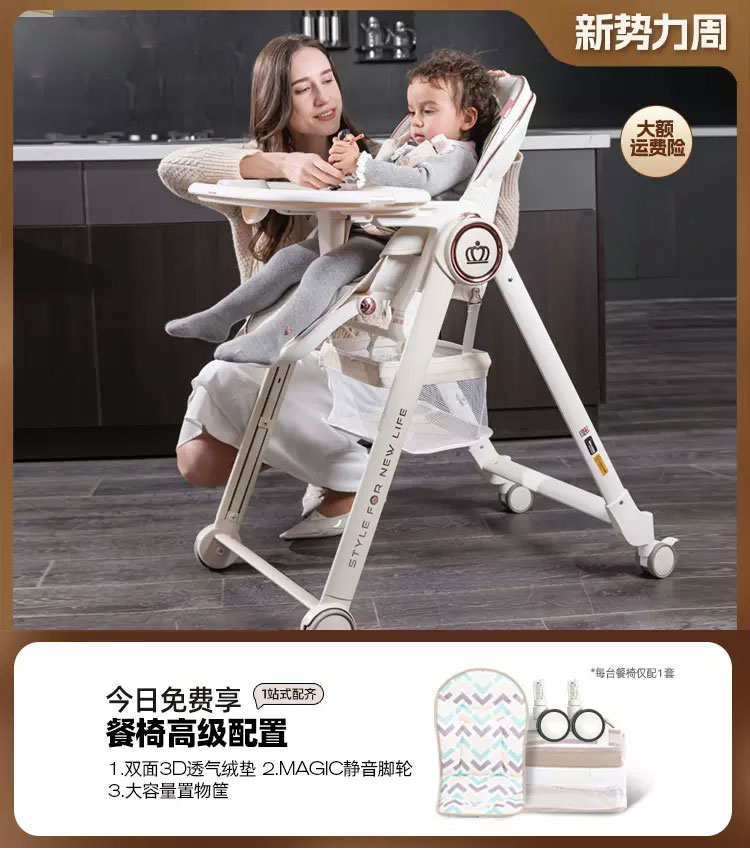 High chair