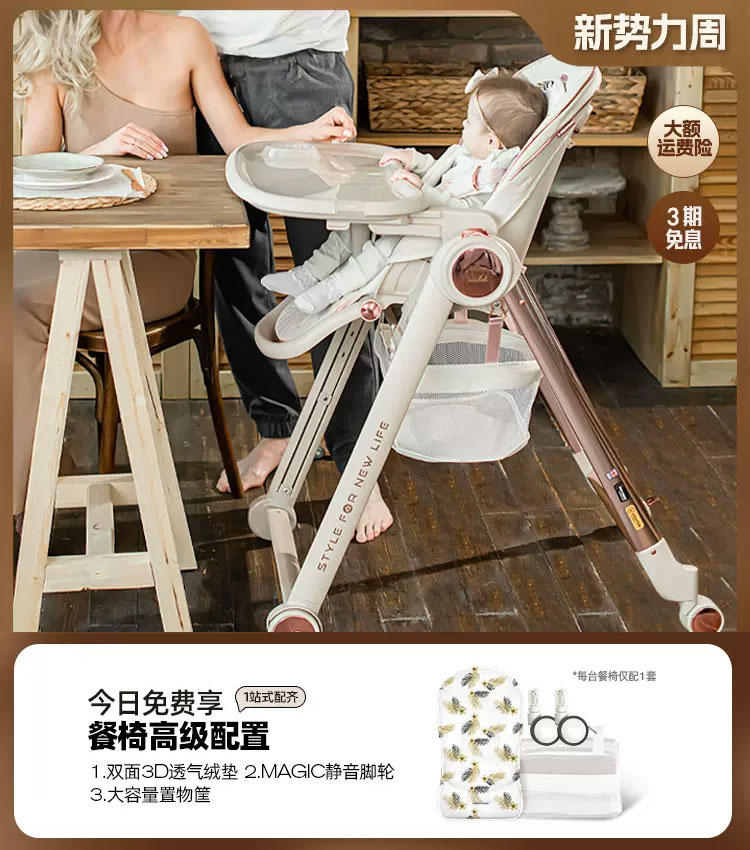 High chair